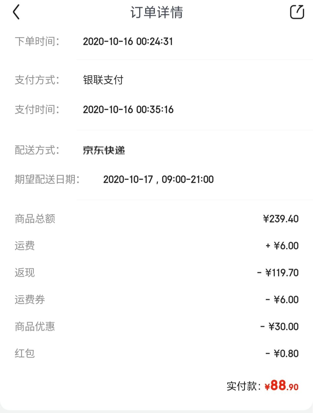 订单截图