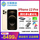 苹果12 Pro手机iPhone 12Pro苹果手机移动官方旗舰店国行正品5G版iPhone12Pro手机