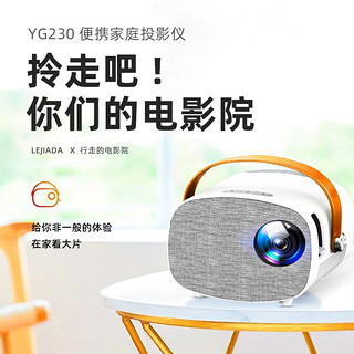 乐佳达YG230家用微型投影机