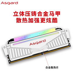 Asgard 阿斯加特 洛极系列-W3 32GB（16GBx2）DDR4 3600频率 台式机内存条 RGB灯条