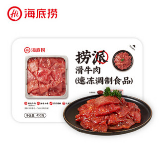 海底捞 捞派滑牛肉 450g *6件