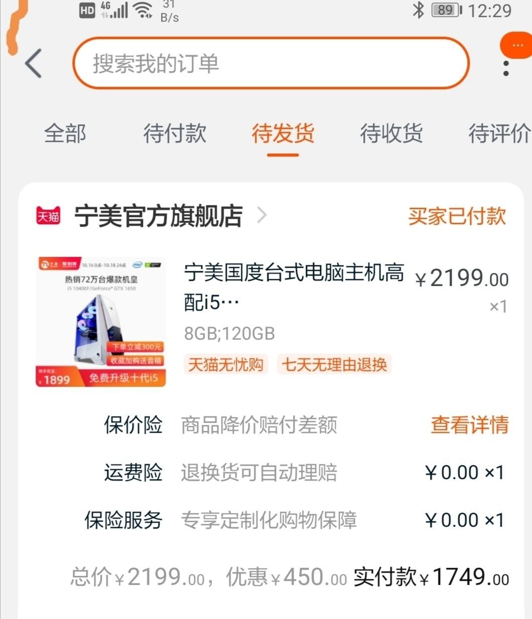 订单截图