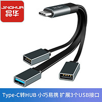 百亿补贴：晶华 typec转usb 一拖三转接头