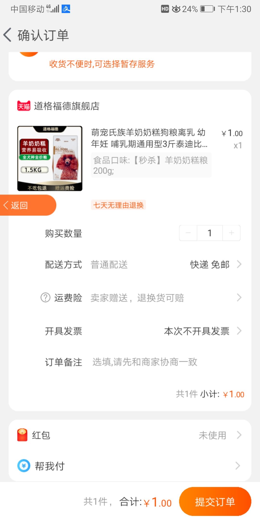 订单截图