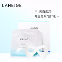 兰芝臻白晶透亮采眼膜修护亮白补水保湿呵护眼周