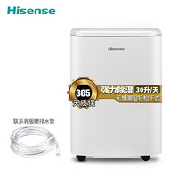 海信（Hisense）除湿机/抽湿机30升/天适用75-110平低音42分贝家用地下室别墅商用干衣除湿器CF30BD/PH