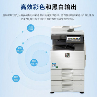 夏普（SHARP） MX-C2651R A3彩色多功能数码复合机 打印机复印扫描办公一体机（含双面输稿器+四层纸盒）