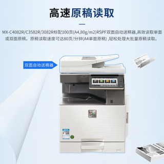 夏普（SHARP) MX-C4082R A3彩色多功能数码复合机  打印机复印扫描办公一体机(含双面输稿器+单层纸盒)