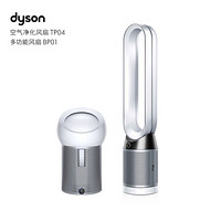 戴森（DYSON）多功能空气净化循环扇 兼具空气净化器和循环扇功能 智能塔式（TP04白+BP01白）