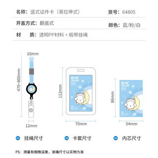 得力(deli)卡通学生证件透明卡套 工牌公交卡套饭卡 易拉扣挂绳款 白色64805