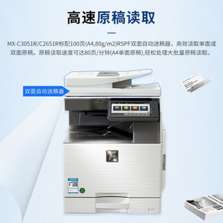 夏普（SHARP） MX-C2651R A3彩色多功能数码复合机 打印机复印扫描办公一体机 （标配双面输稿器+单层纸盒）