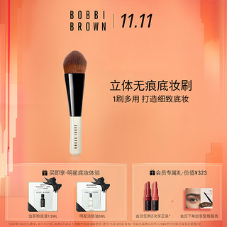 BOBBI BROWN/芭比波朗立体无痕底妆刷 无痕柔软亲肤 细密柔韧