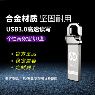 惠普usb3.0正版高速u盘16g金属定制刻字logo礼品U盘正品挂钩迷你学生商务办公车载手机电脑两用钥匙扣优盘16G