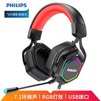 飞利浦(PHILIPS)TAG4105 头戴式耳机 7.1声道游戏耳机 RGB背光 有线电竞电脑耳机 带线控耳麦 黑色 USB接口