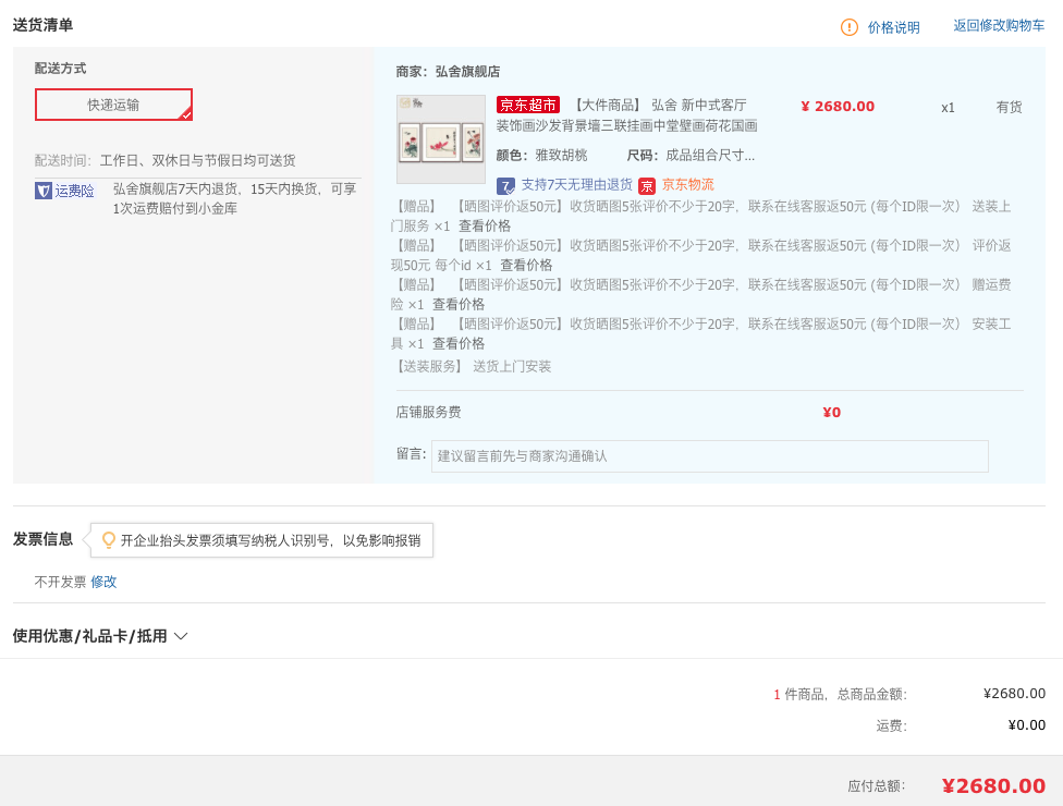 订单截图