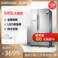 Samsung/三星545L大容量对开门/风冷无霜变频冰箱家用RS55N3003SA