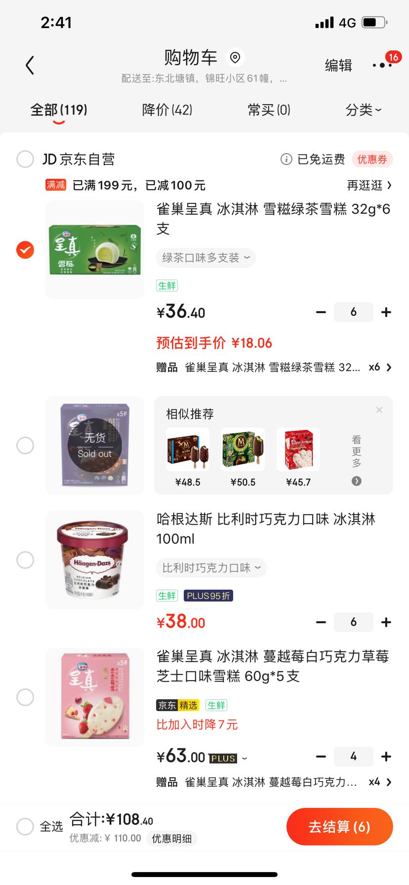 雀巢呈真 冰淇淋 雪糍绿茶雪糕 32g*6支 *12件
