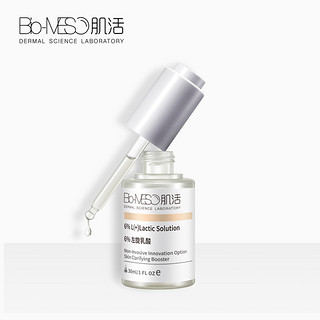 BM肌活左旋乳酸肌底液精华原液收缩毛孔闭口粉刺护肤品30ml