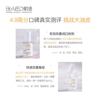 BM肌活左旋乳酸肌底液精华原液收缩毛孔闭口粉刺护肤品30ml