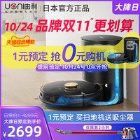 日本uoni由利自清洁扫地机器人家用扫拖吸尘三合一体机