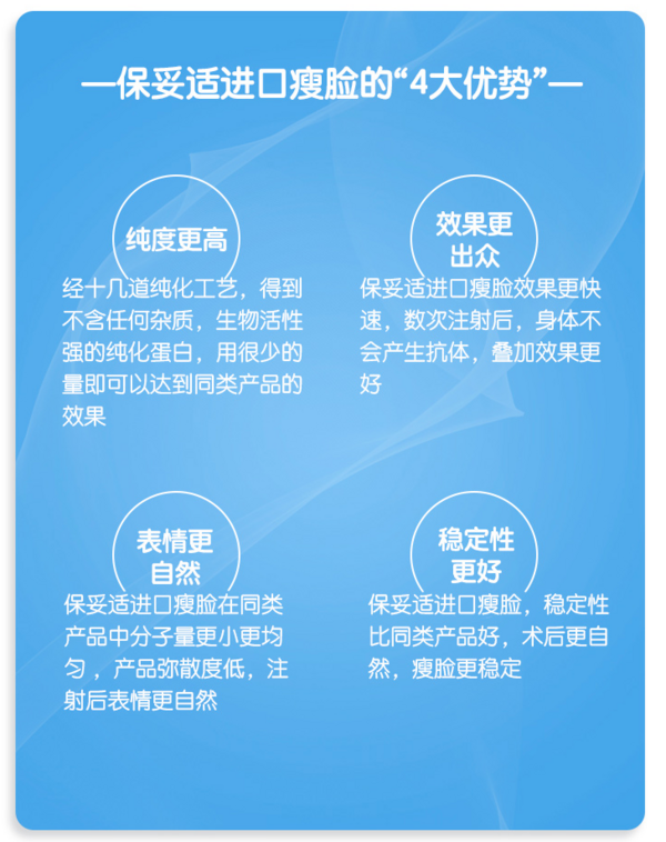 限地区：广深沪【保妥适瘦脸50U】【保妥适瘦腿100U 】赠三选一免费项目