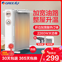 格力（GREE）取暖器 油汀 NDY22-S6022 13片大功率 干衣取暖 整屋升温 家用 电暖器 大面积散热 电暖气
