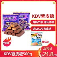KDV正品俄罗斯糖果（送60g盼盼膨化3包）进口原味紫皮糖500g