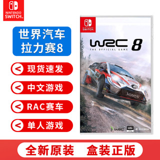 任天堂 Switch游戏 NS 游戏卡带 WRC8 世界汽车拉力锦标赛8 越野冠军 家用游戏主机实体卡带中文正版现货速发