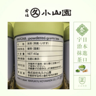 日本进口小山园丸久五十铃40g原料宇治纯抹茶粉烘焙冲饮奶茶 赏味期到21年3月