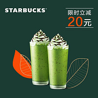 STARBUCKS 星巴克 抹茶可可碎片星冰乐(大杯) 电子饮品券 *2杯