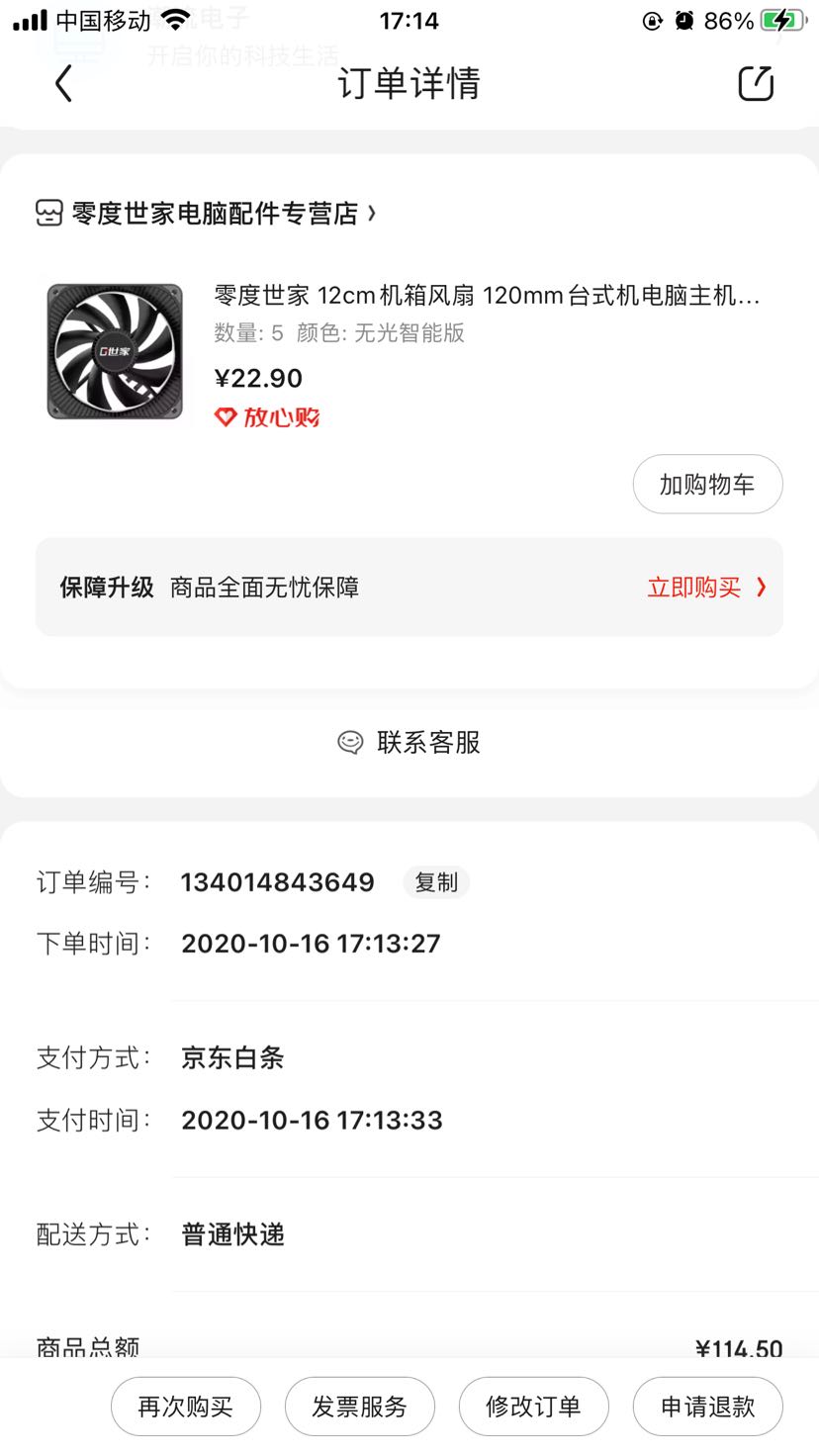 零度世家 12cm机箱风扇 120mm台式机电脑主机静音CPU散热器风扇风冷 4pin 12厘米 无光智能版 *5件