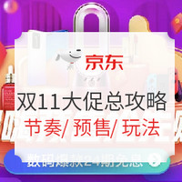 移动专享、促销活动：京东 11.11全球热爱季 巅峰王牌驾到