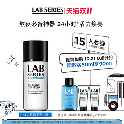 LAB SERIES 朗仕 保湿焕能精华乳 50ml（赠熬夜精华乳20ml*2+蓝宝瓶30ml）