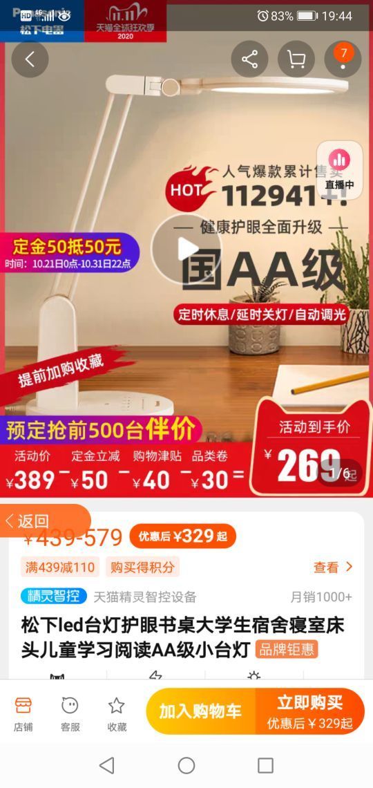 Panasonic 松下 致皓系列 HHLT0623 触控调光护眼台灯 白色