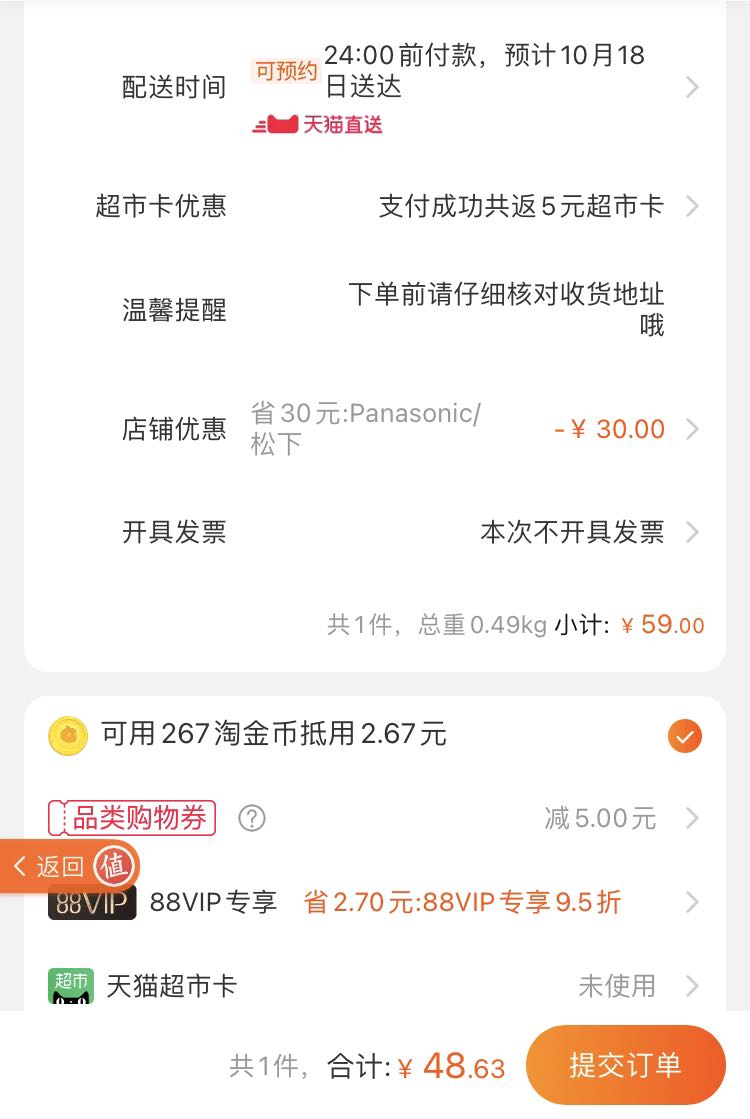 订单截图
