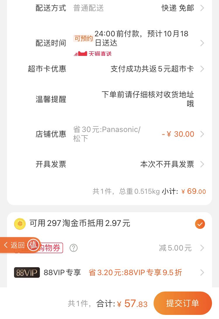 订单截图