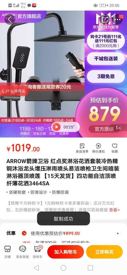 ARROW 箭牌卫浴 AE3464SA 纤薄大平板喷枪花洒