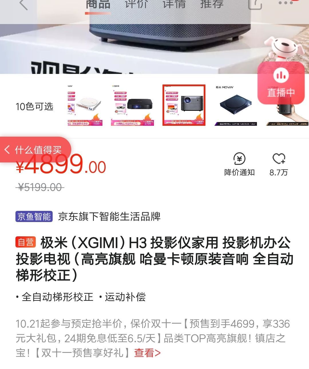 XGIMI 极米 H3 投影仪