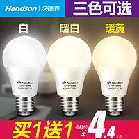 HANDESEN/汉德森  e27螺口led灯泡    3.1元
