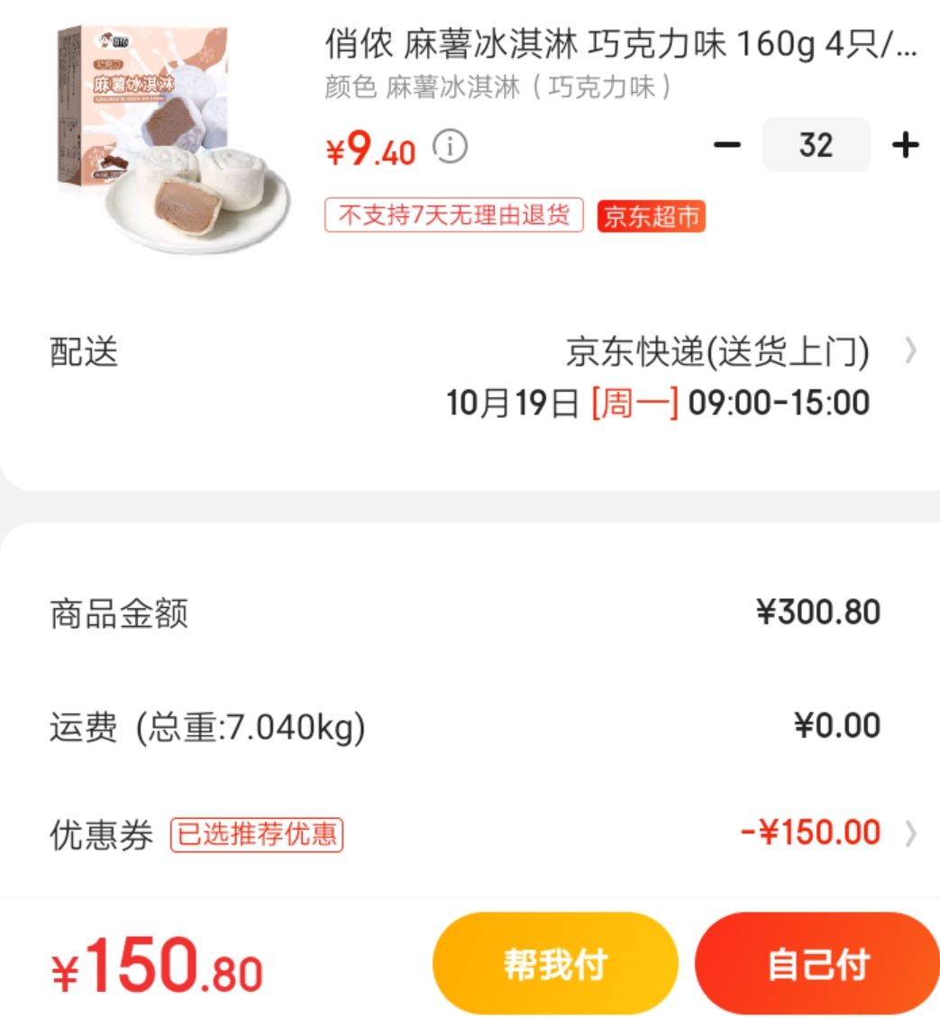 俏侬 麻薯冰淇淋 巧克力味 160g 4只/盒 大福雪媚娘即食糯米糍团子糕点甜品 冷冻 *32件