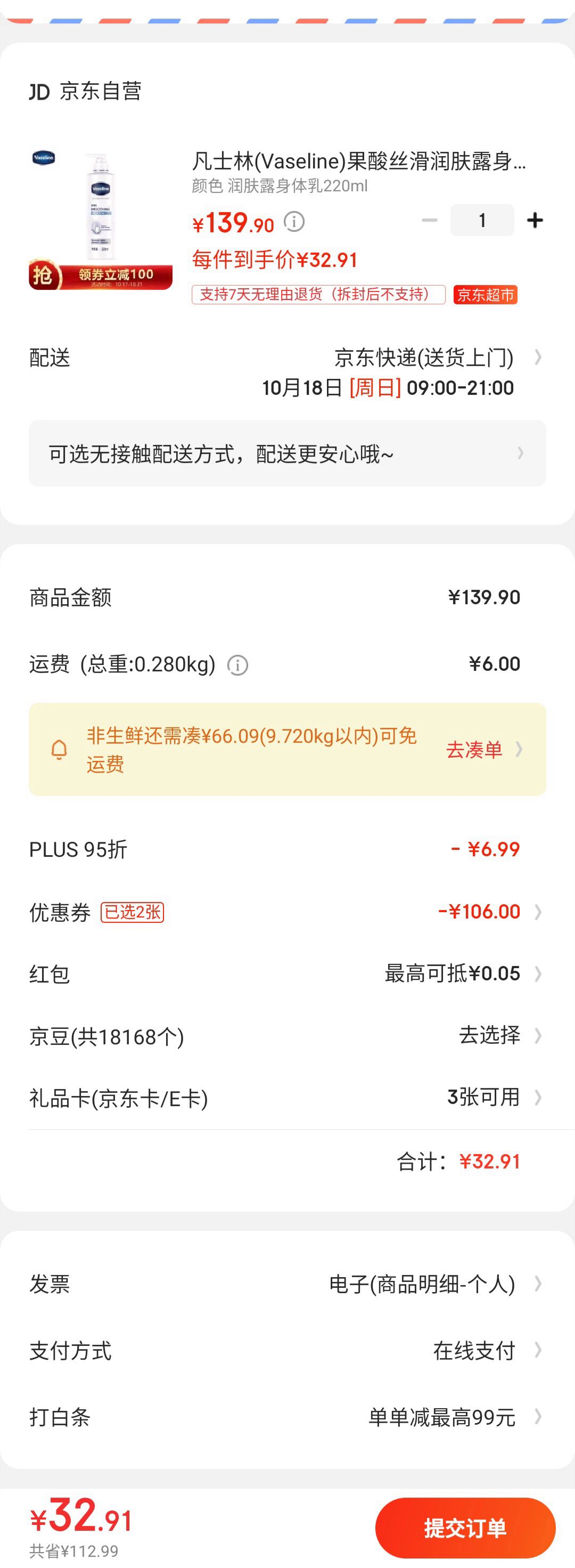 订单截图