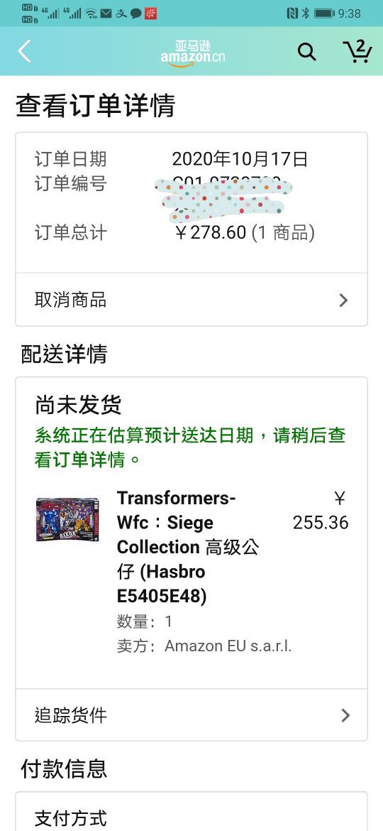 订单截图