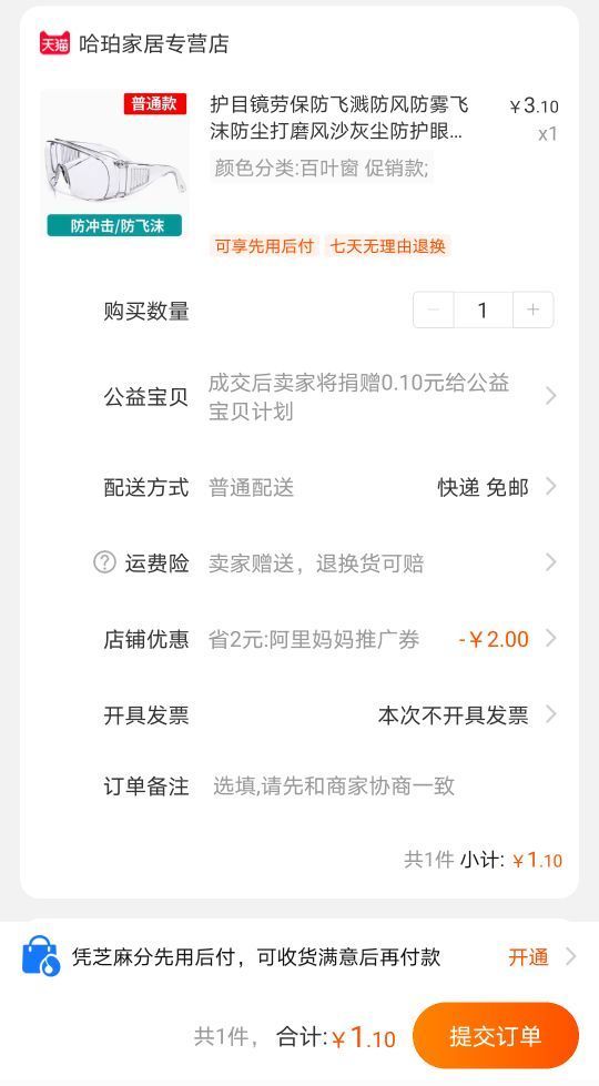 订单截图