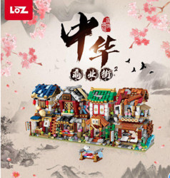 LOZ 俐智 中华街新四件套