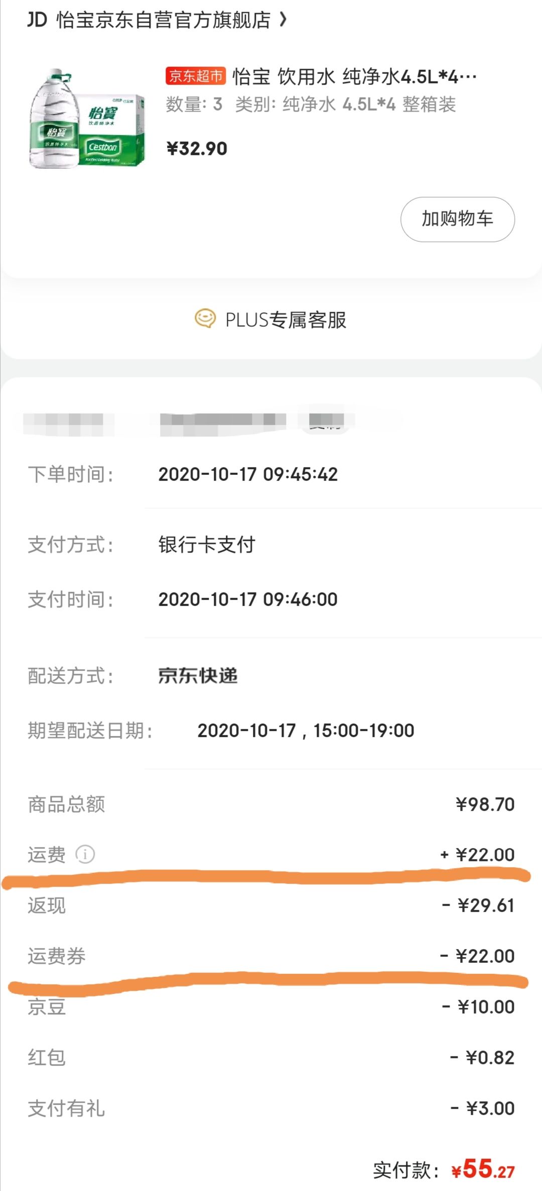 订单截图