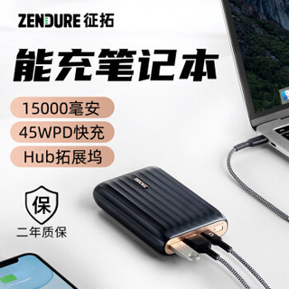 Zendure 征拓 45W 充电宝 15000毫安 奢华黑金