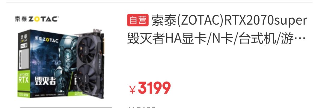 ZOTAC 索泰 GeForce RTX 2070super 独立显卡 游戏显卡