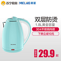 美菱(MeiLing) 家用电水壶 304不锈钢内胆 1.8L双层防烫烧水壶