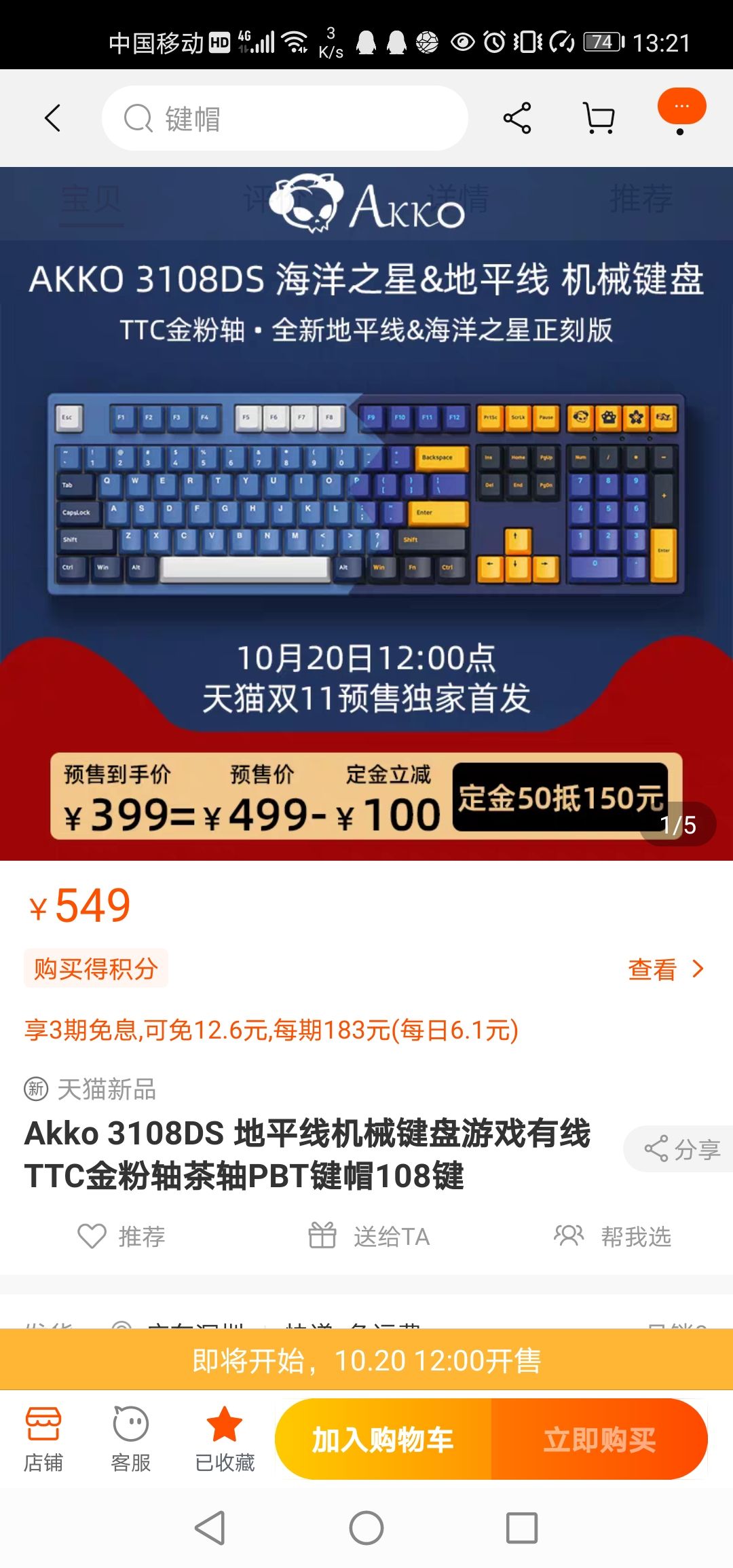 TTC金轴首发、SUPER1000:Akko 3108DS 地平线 机械键盘 108键 TTC金轴
