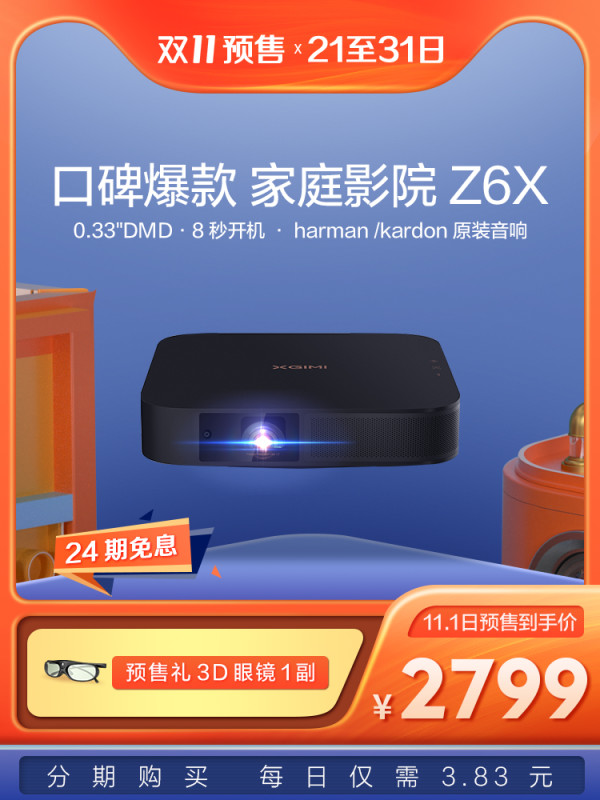 XGIMI 极米 Z6X 家用投影仪 黑色